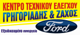 ΓΡΗΓΟΡΙΑΔΗΣ-ΖΑΧΟΣ ΚΕΝΤΡΟ ΤΕΧΝΙΚΟΥ ΕΛΕΓΧΟΥ
