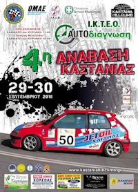 thumb kastania 2018 afisa